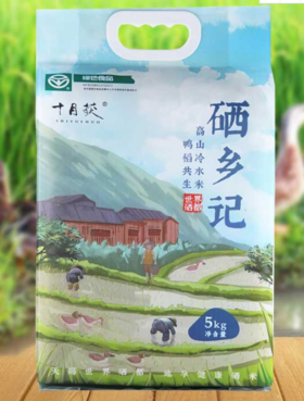 楚丰十月获硒乡记高山冷水米5kg
