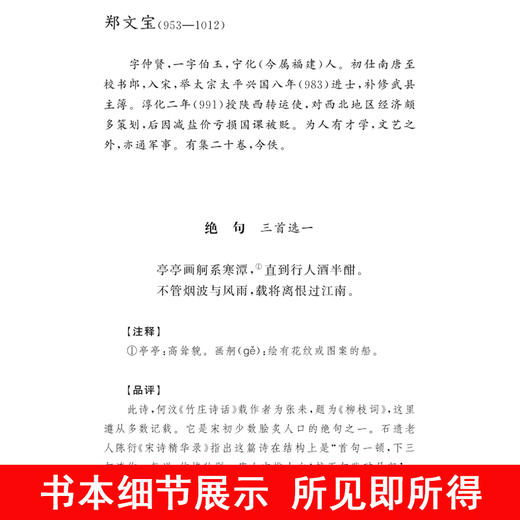宋诗精选 名家视角丛书 程千帆编选 本书列宋代诗人59家 诗作145首 全书注 评结合 带您领略中国古代诗歌史上与唐诗并峙的宋诗高峰 商品图4
