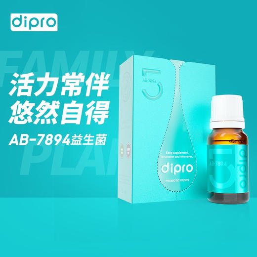 dipro迪辅乐益生菌大人调理肠胃儿童宝宝肠道安双歧AB-7894滴剂【72小时发货】 商品图2
