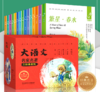 大语文名家名著三部曲系列（全15册）6岁+ 让孩子爱上阅读，勇于表达，提高写作 商品缩略图0