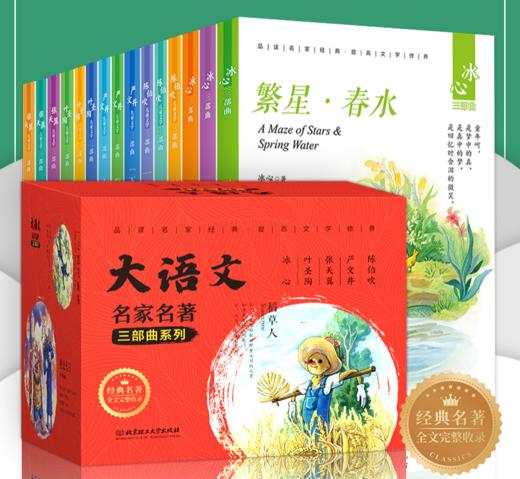 大语文名家名著三部曲系列（全15册）6岁+ 让孩子爱上阅读，勇于表达，提高写作 商品图0