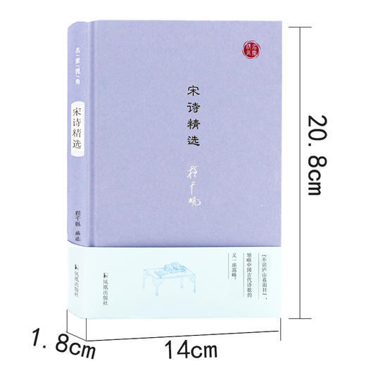 宋诗精选 名家视角丛书 程千帆编选 本书列宋代诗人59家 诗作145首 全书注 评结合 带您领略中国古代诗歌史上与唐诗并峙的宋诗高峰 商品图2