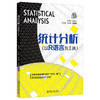 《统计分析 以R语言为工具》    作者：朱雪宁    定价：59元      商品缩略图0