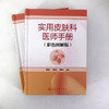实用皮肤科医师手册 商品缩略图1
