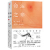 命运之痒 蚊子如何塑造人类历史 蒂莫西C瓦恩加德著 比尔盖茨2019年阅读书单推荐 将改变你阅读历史的方式 中信出版 商品缩略图1
