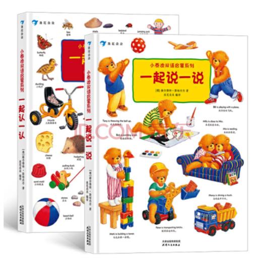小泰迪双语启蒙系列全2册 商品图0