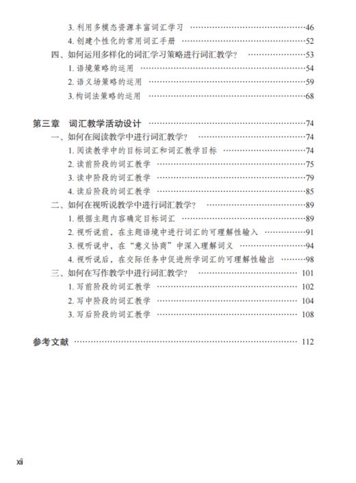 高中英语词汇教学（落实学科核心素养在课堂丛书） 商品图2