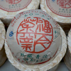 2013年福今珍藏青沱普洱茶生茶 一沱500克单沱标价 老福今经典茶