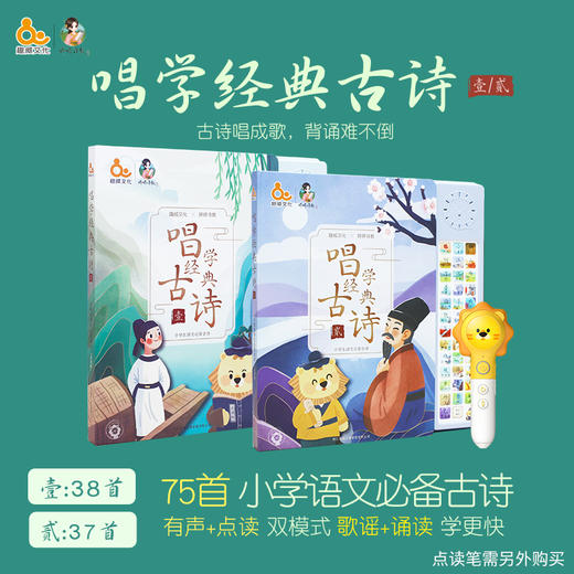 【点读版】唱学经典古诗 2-6岁 商品图0