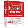 Excel 2019应用大全 商品缩略图0
