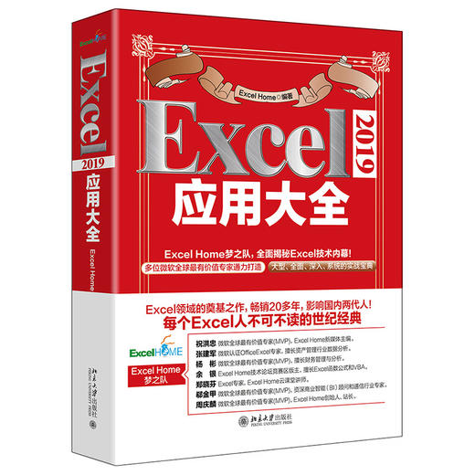 Excel 2019应用大全 商品图0