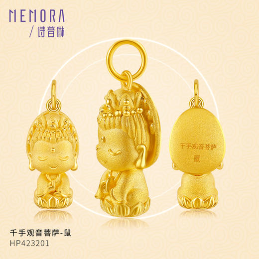 【积分抵值】MEMORA诗普琳珠宝守护系列黄金本命佛吊坠足金八大佛菩萨挂坠HP4225 商品图11