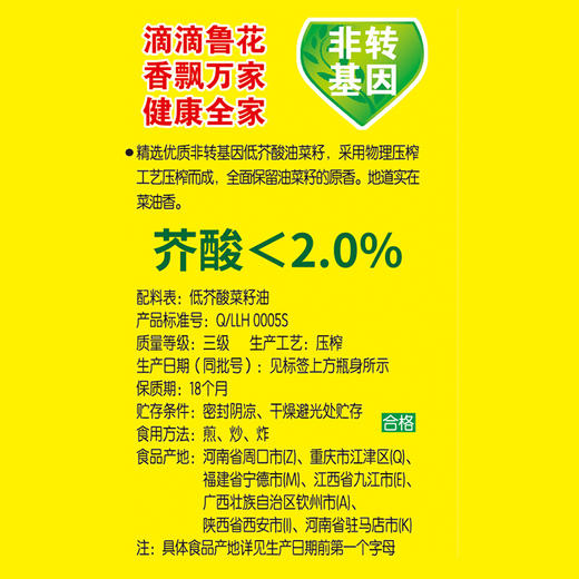 鲁花低芥酸特香菜籽油5升/桶 商品图1
