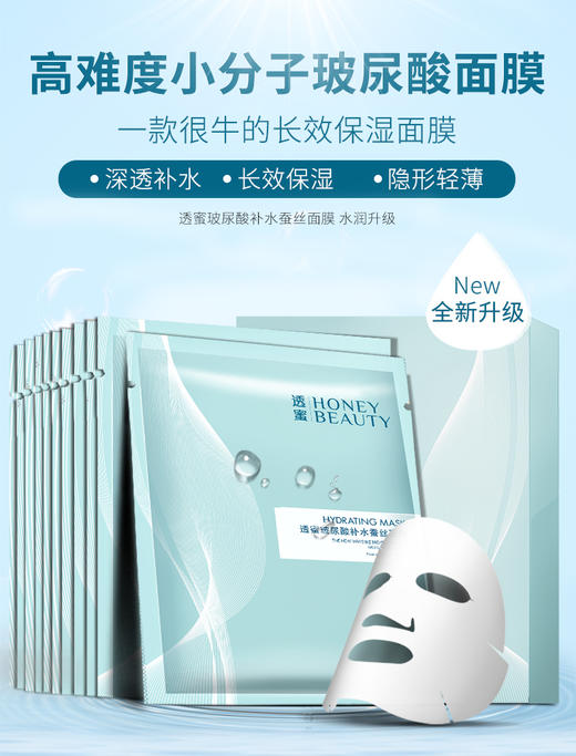 【蜜家特惠丨买2送1】透蜜 玻尿酸补水蚕丝面膜20片/盒 密集补水长效滋润（新旧款随机发货） 商品图1