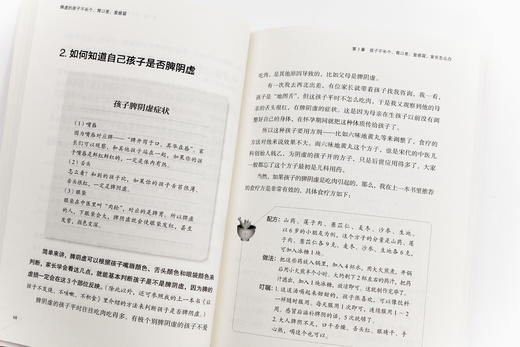 罗大伦《脾虚的孩子不长个、胃口差、爱感冒》 商品图3