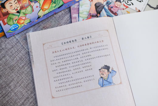 《古诗有意思》全8册，一读就停不下来的爆笑古诗漫画，涵盖65位诗人，136首部编版小学古诗词，完美匹配考点 商品图10