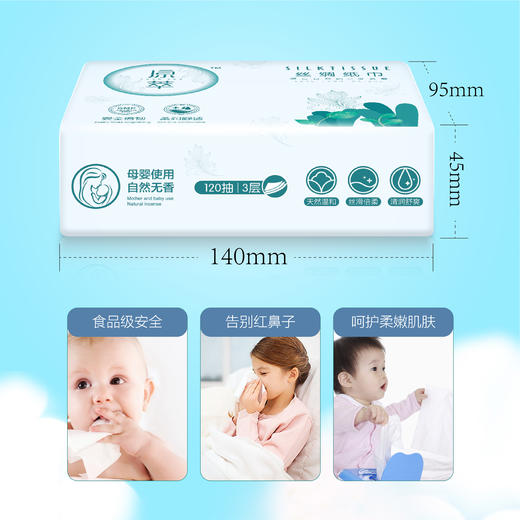 原萃保湿丝绸纸巾 商品图2