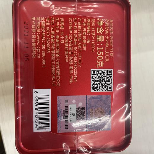 【3.8女神节预售】澜沧古茶2021年云南高山大叶种古韵红茶150g 商品图6