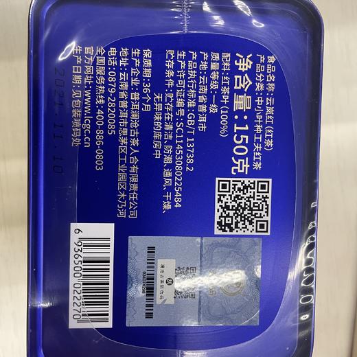 【社群专享】澜沧古茶云岚红+古韵红+茉莉红红茶三款组合150g*3 商品图4