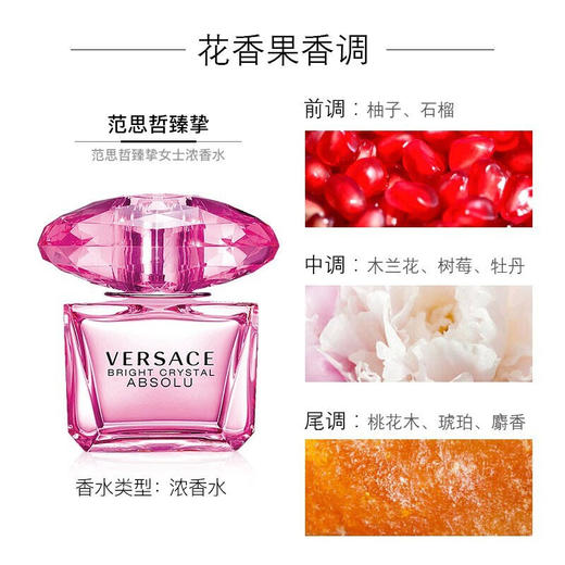 范思哲（VERSACE）晶钻/粉钻女士香水 商品图6