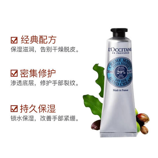 欧舒丹 (L'OCCITANE )乳木果经典护手霜小样 10ml 商品图2