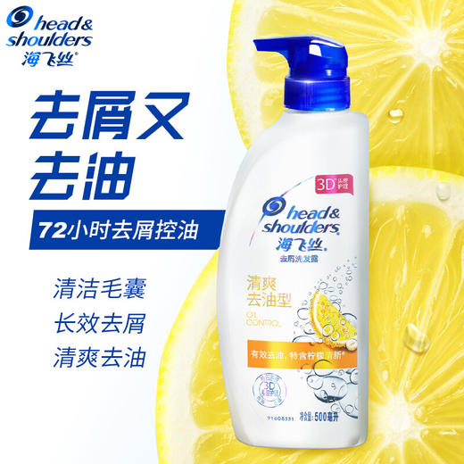 海飞丝去屑洗发露清爽去油型500ml 商品图0