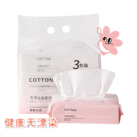 肌肤之诺80抽*3包无漂染棉柔巾 商品图0