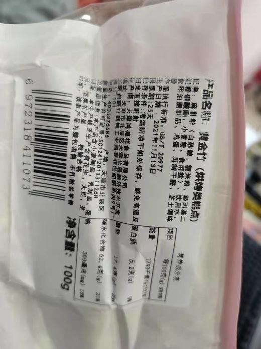 【周五团购】黄金竹芝士脆单包装 100g 商品图5