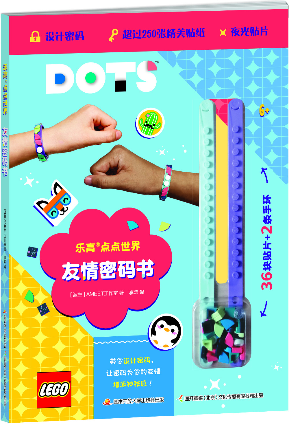 乐高®点点世界友情密码书