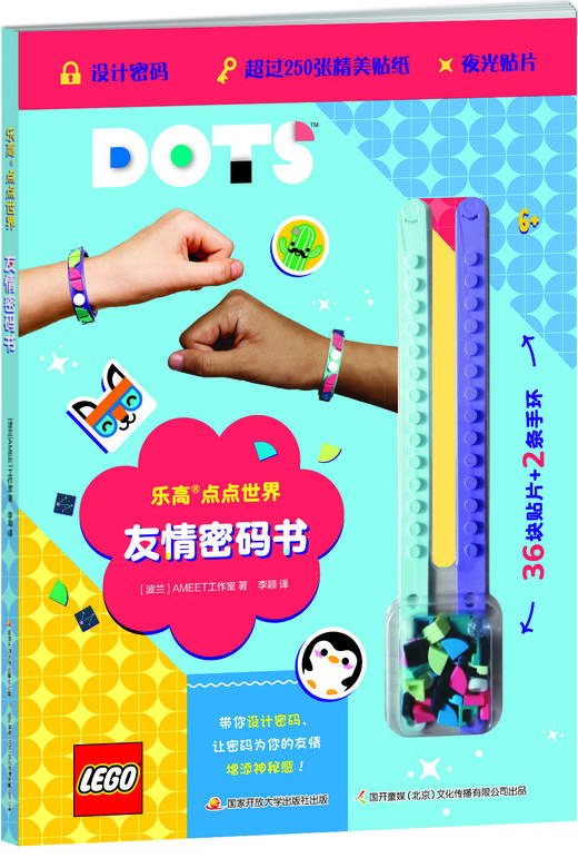 乐高®点点世界友情密码书 商品图0
