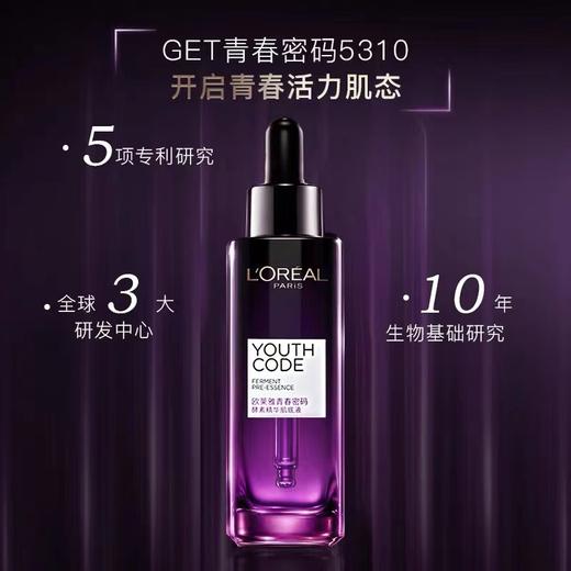 欧莱雅内卖集合第三代黑精华青春密码酵素精华肌底液 商品图1