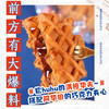 阿华田 夹心华夫饼 340g/盒 满格华夫 巧克力 夹心 包邮 商品缩略图1