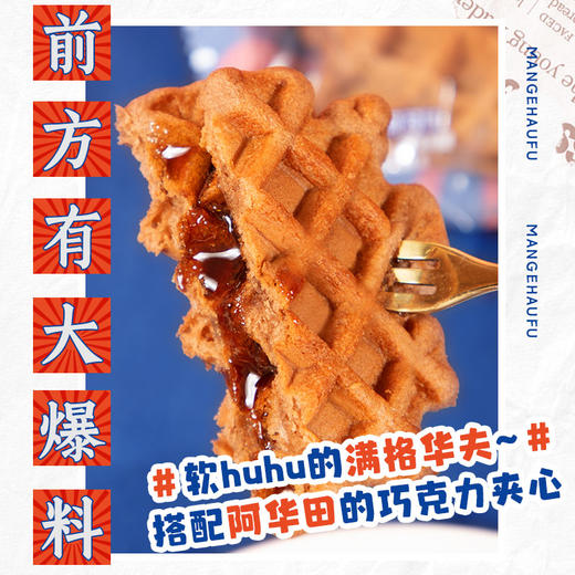 阿华田 夹心华夫饼 340g/盒 满格华夫 巧克力 夹心 包邮 商品图1