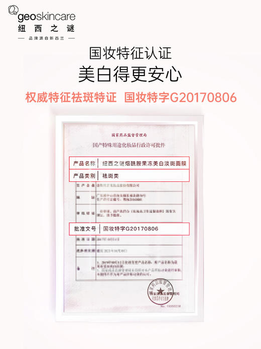 纽西之谜烟酰胺果冻美白淡斑面膜30ml*7 商品图1