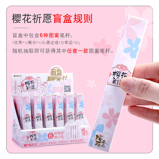 晨光樱花祈愿直液式笔ARP41812限定盲盒全针管速干水性笔限量 商品图1