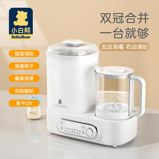 小白熊多功能调奶烘干器-格粉节专享积分兑换，自提前请和门店或客服确认好是否有现货（无现货需等待几日） 商品图1
