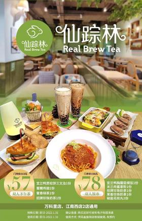 抢购截止日期1月31日【仙踪林•江南西/万科里2店通用】找回青春记忆的味道！¥57起抢价值113元起双人下午茶套餐宜兰鸭赏松饼三文治+蜜糖鸡翅+蜜香绿茶等