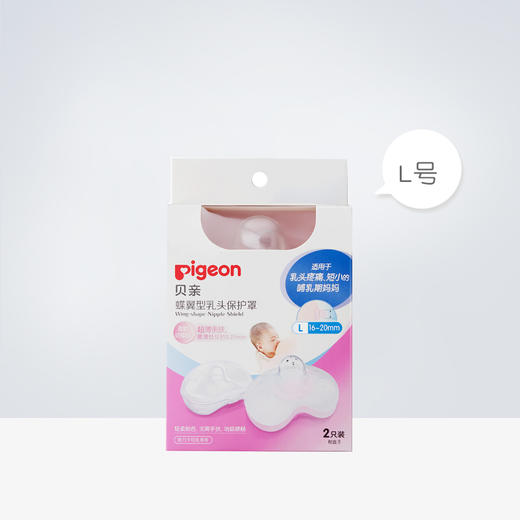 贝亲蝶翼型乳头保护罩L码（2只装）16~20mm 商品图5