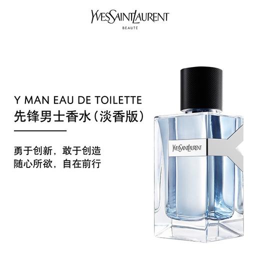 法国 YSL圣罗兰 先锋男士香水（木质海洋香） 60ml /100ml 商品图3