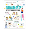 【数学启蒙】超图解数学，孩子自己就能做的数学实验（全2册） 商品缩略图4