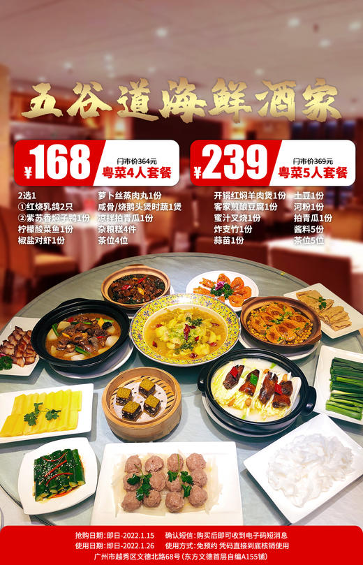 抢购截止日期1月15日【越秀|东方文德】「五谷道」地道粤式茶点！吃遍广东特色菜！¥168起抢价值364元起4人套餐紫苏香焖子鸭+柠檬酸菜鱼+椒盐对虾等 商品图0