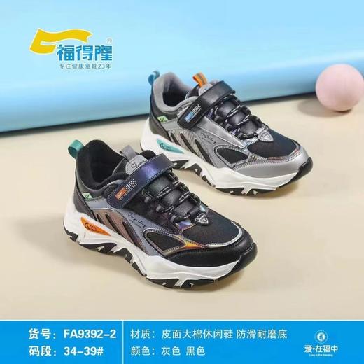 福得隆新款大棉运动鞋9392-2  34-39码 商品图0