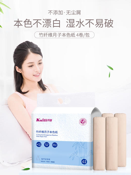 开丽竹纤维月子本色纸 商品图1