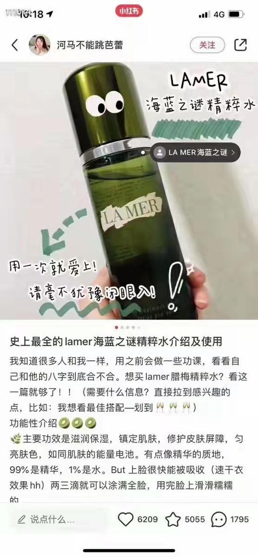 Lamer 海蓝之谜  精粹液 修复能力极好 烂脸救星 有着保湿 强化皮肤 150毫升 商品图6