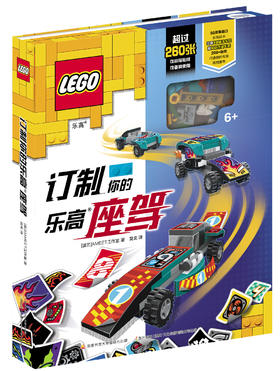 【热销】订制你的乐高座驾