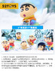 52TOYS 蜡笔小新 日常系列2 第二弹 6只/盒 盲盒 商品缩略图0