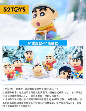 52TOYS 蜡笔小新 日常系列2 第二弹 6只/盒 盲盒