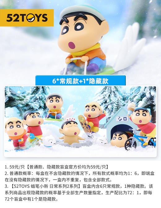 52TOYS 蜡笔小新 日常系列2 第二弹 6只/盒 盲盒 商品图0