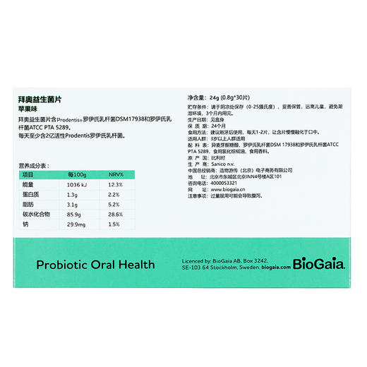 BioGaia拜奥孕妇清新口腔益生菌含片 商品图4