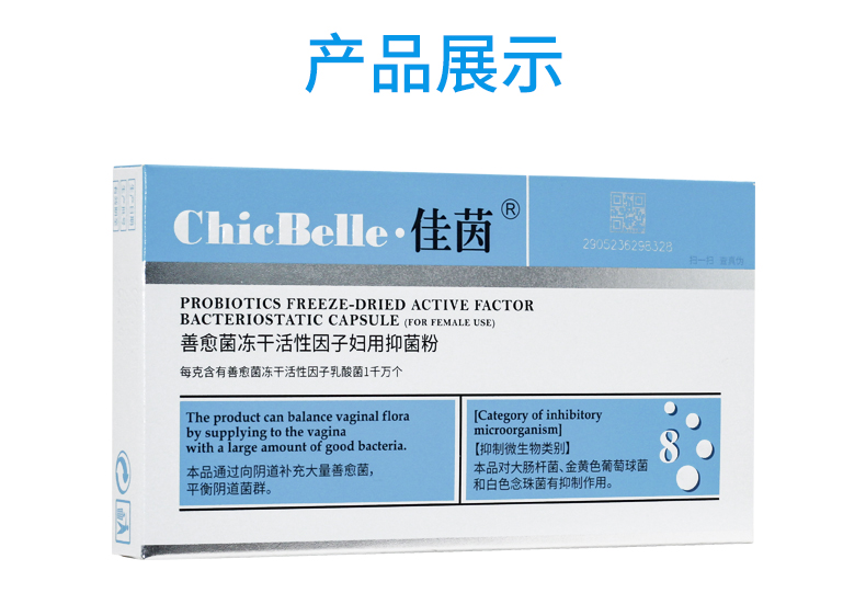 佳茵 益生菌 乳酸菌 保湿滋润 水润紧致清洁保养女性私护用品 紧致